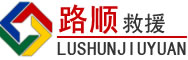 小店区道路救援