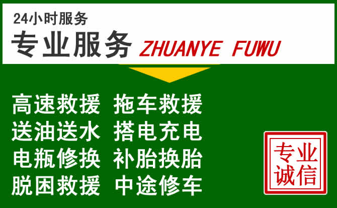 小店区附近汽车道路救援 小店区附近汽车道路救援
